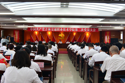 学校召开第二次党员大会预备会议和主席团第一次会议
